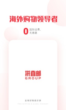 拼直邮Group