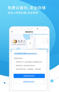 坚果云Markdown