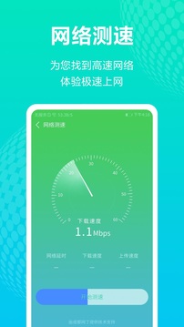 WiFi管理助手