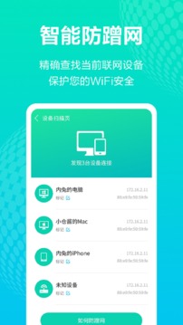 WiFi管理助手