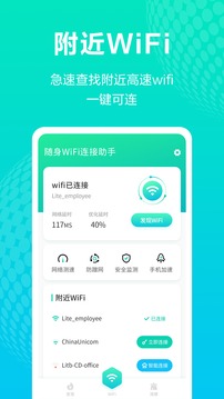 WiFi管理助手