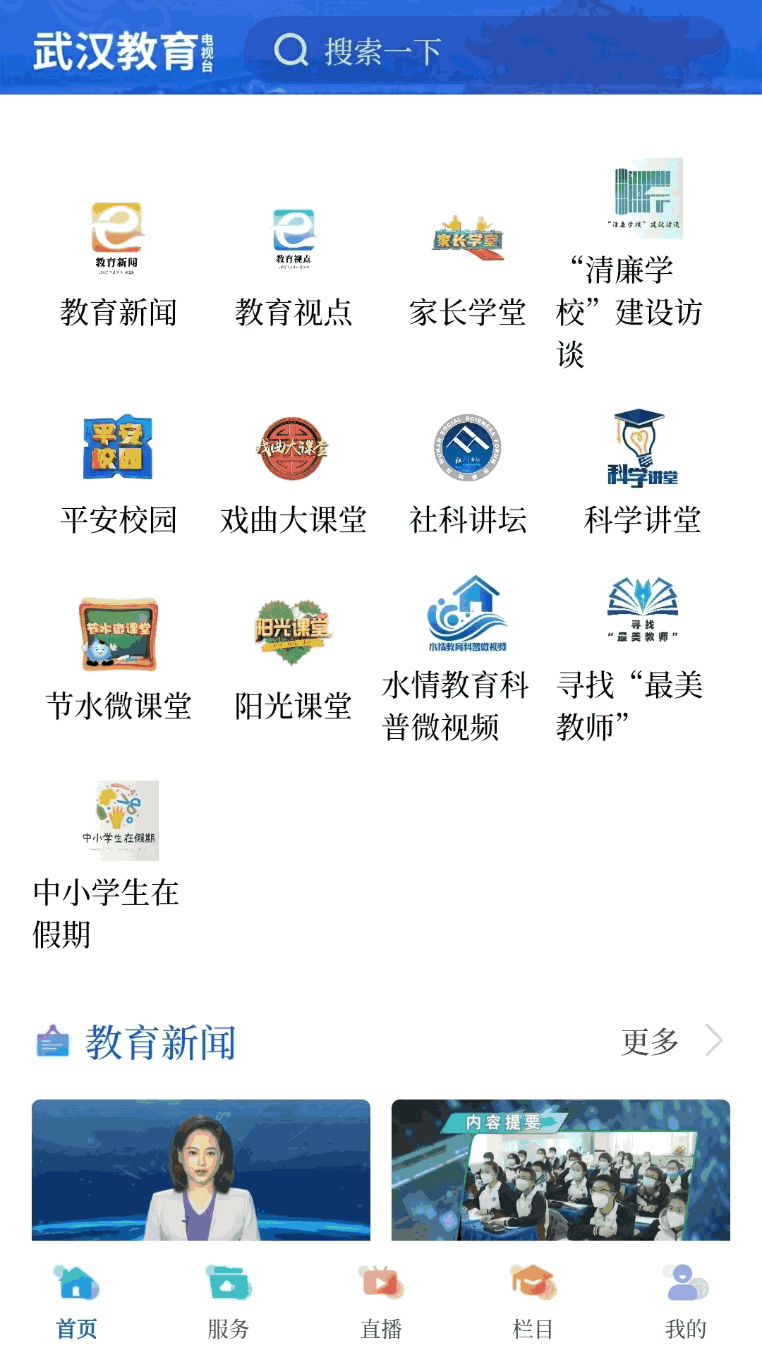 武汉教育电视台