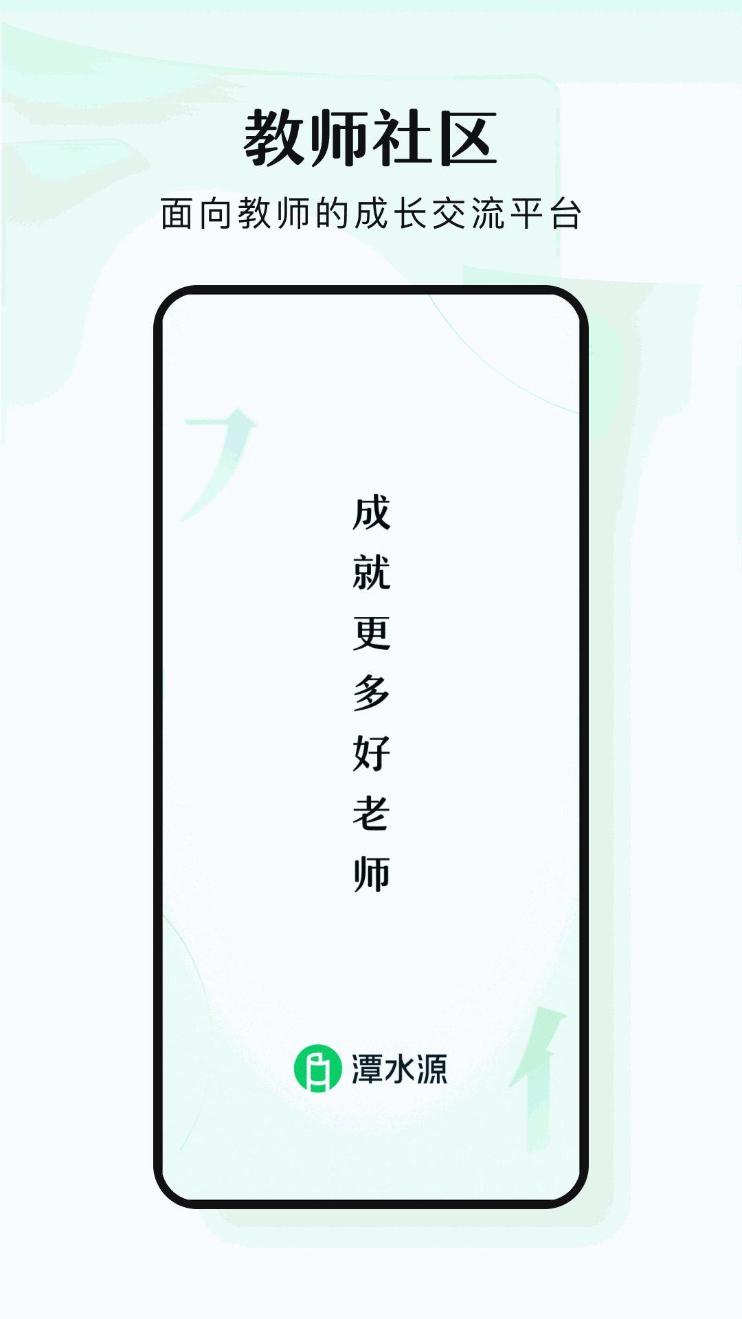 潭水源