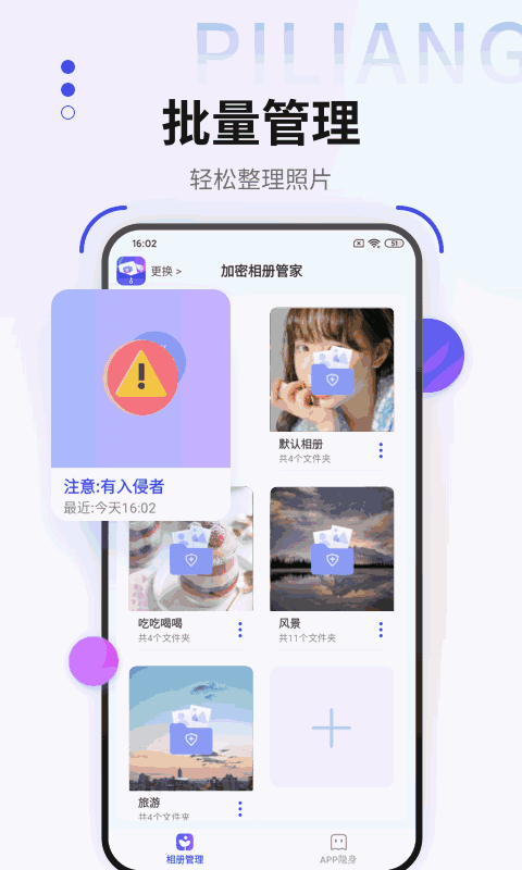 加密相册管家