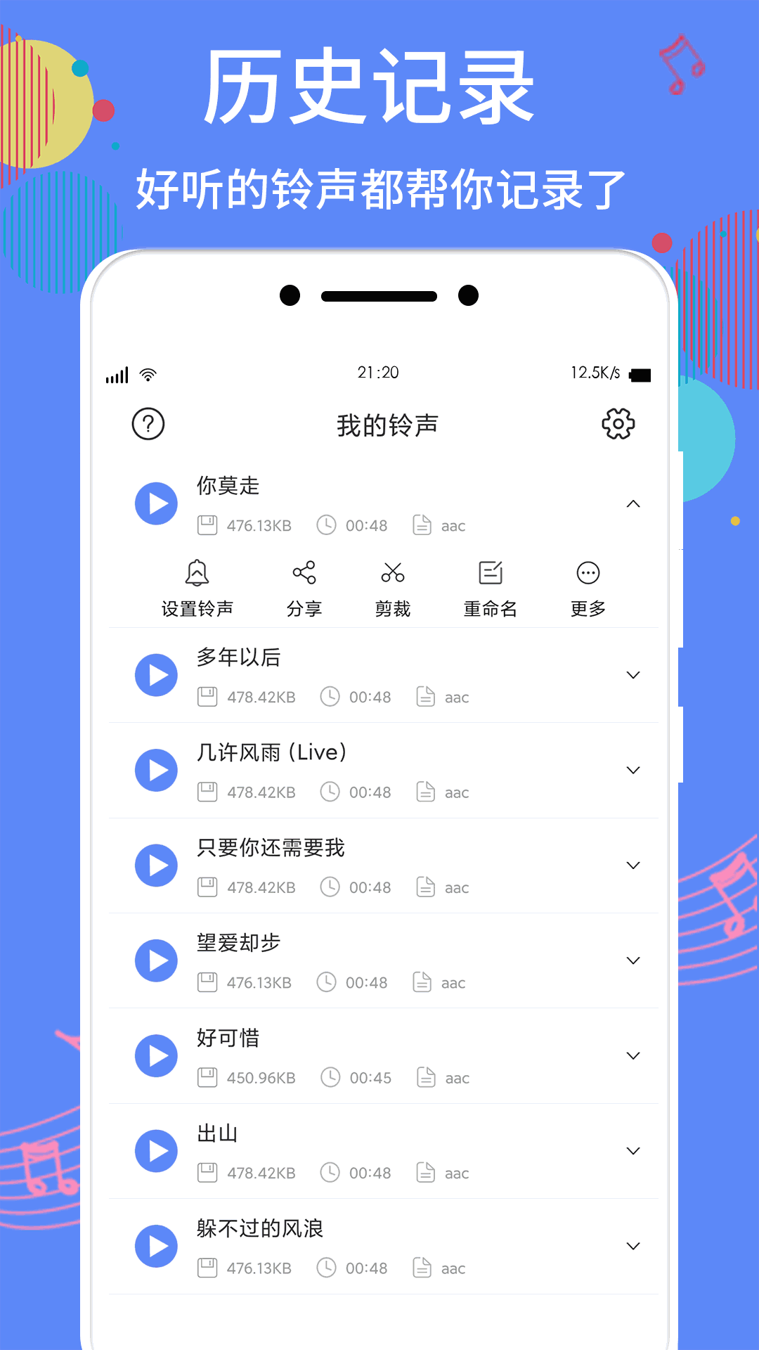 手机铃声制作