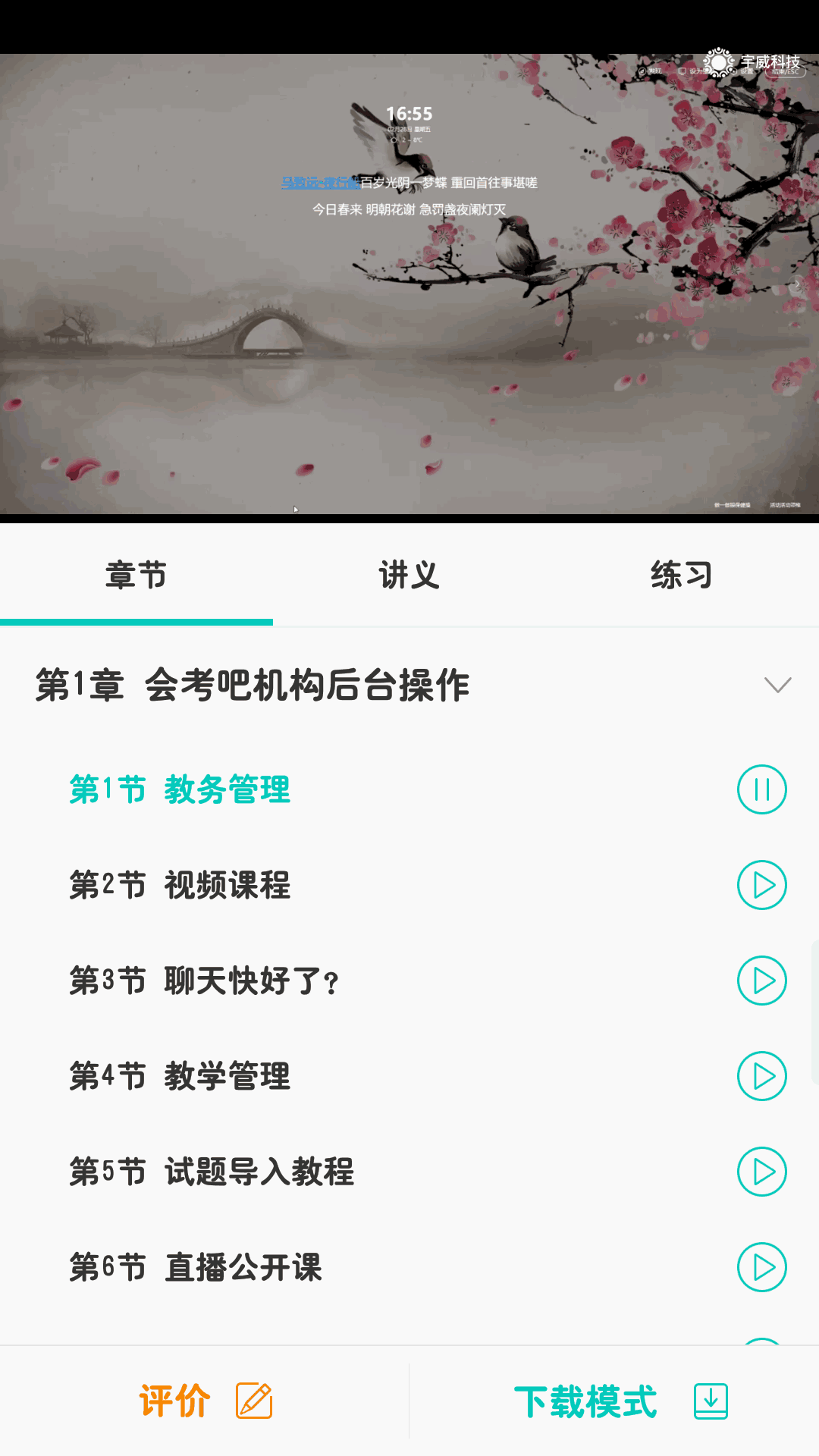 培训在线