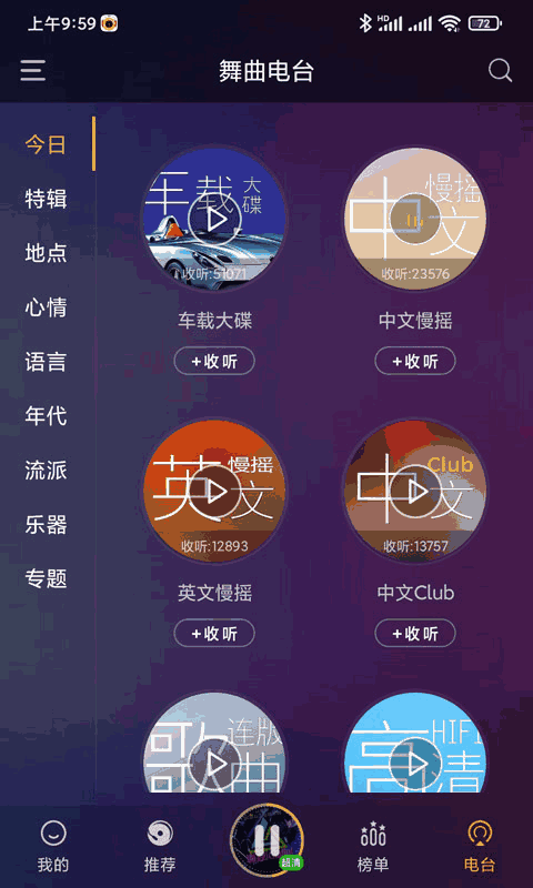 快嗨DJ