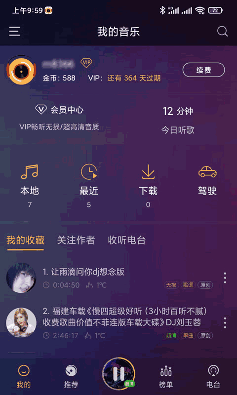 快嗨DJ