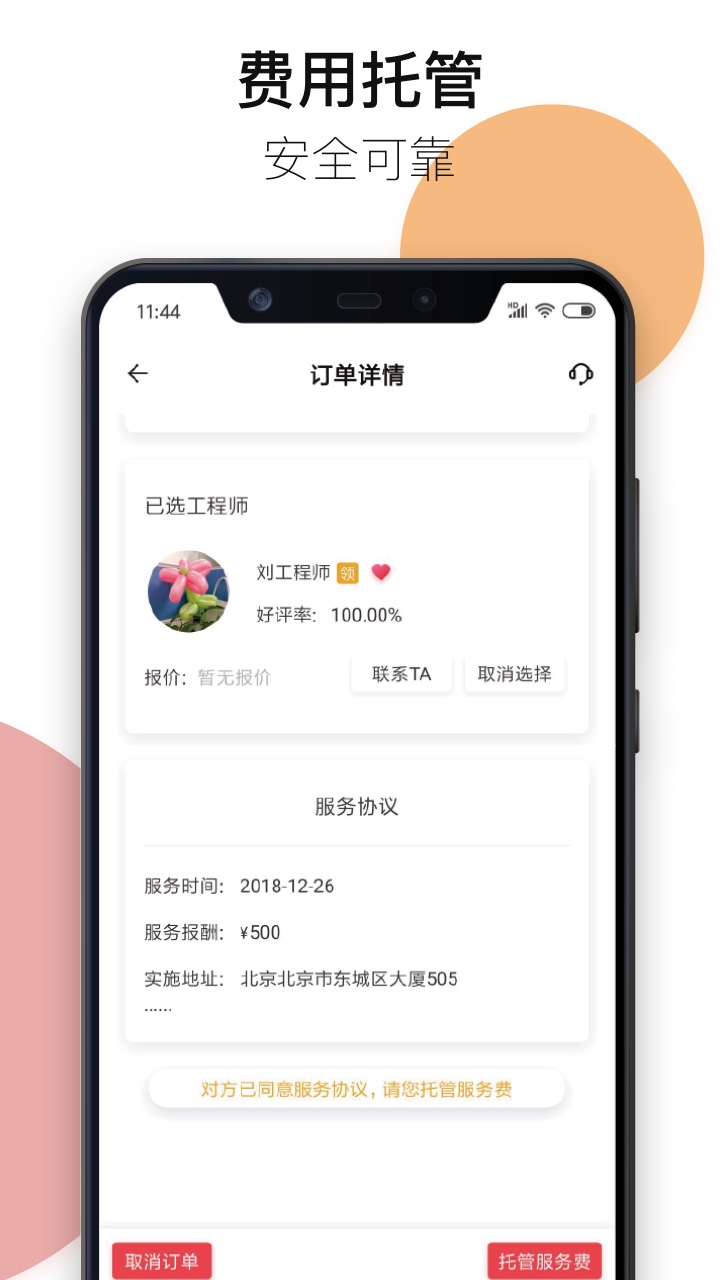 神行云兽服务