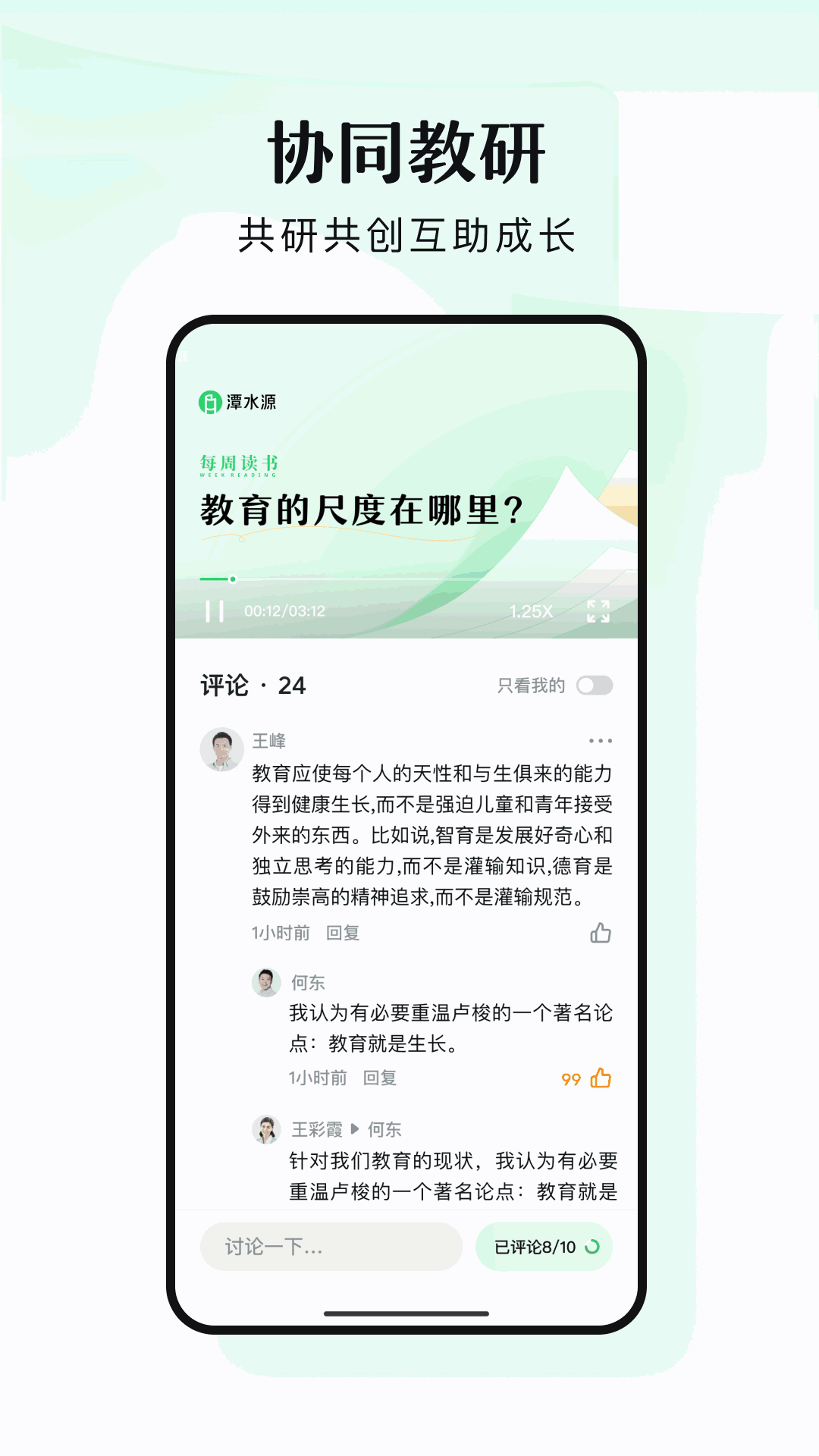 潭水源