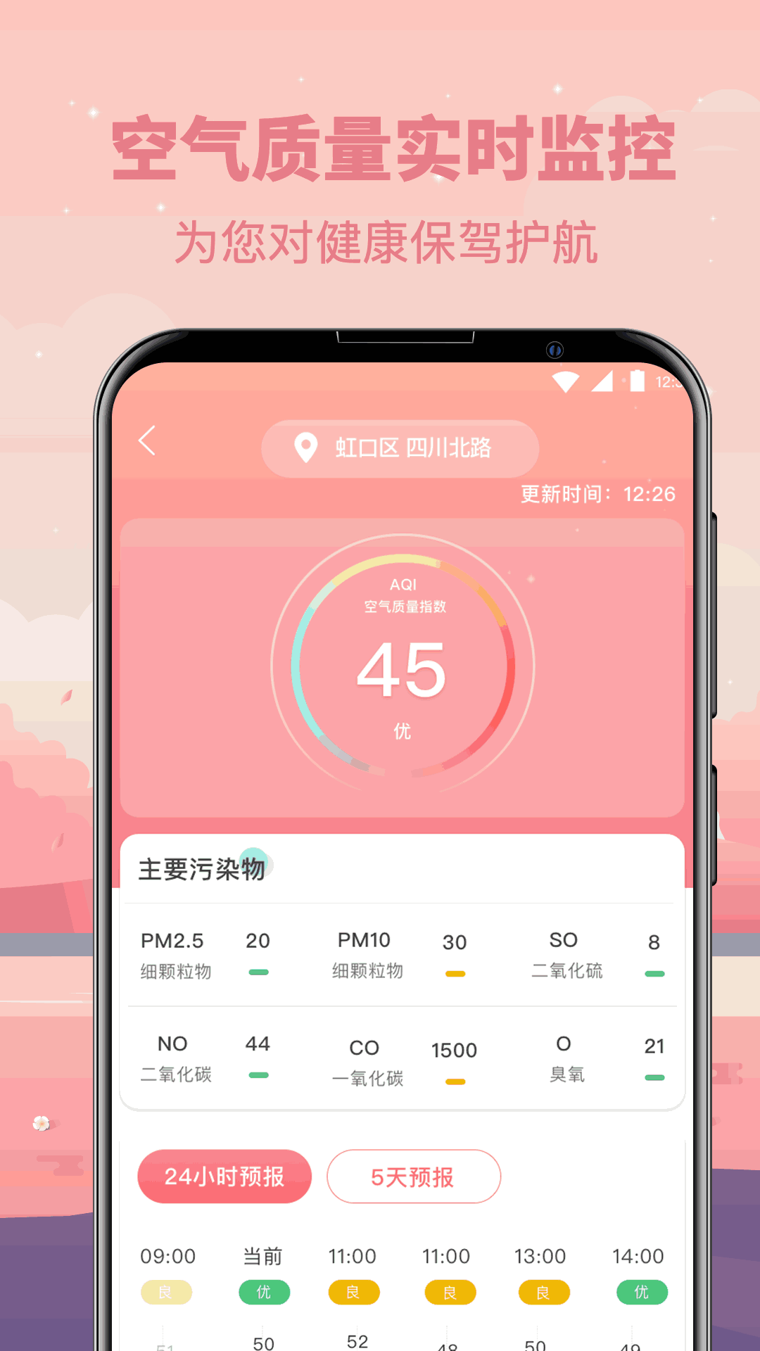 天气预报