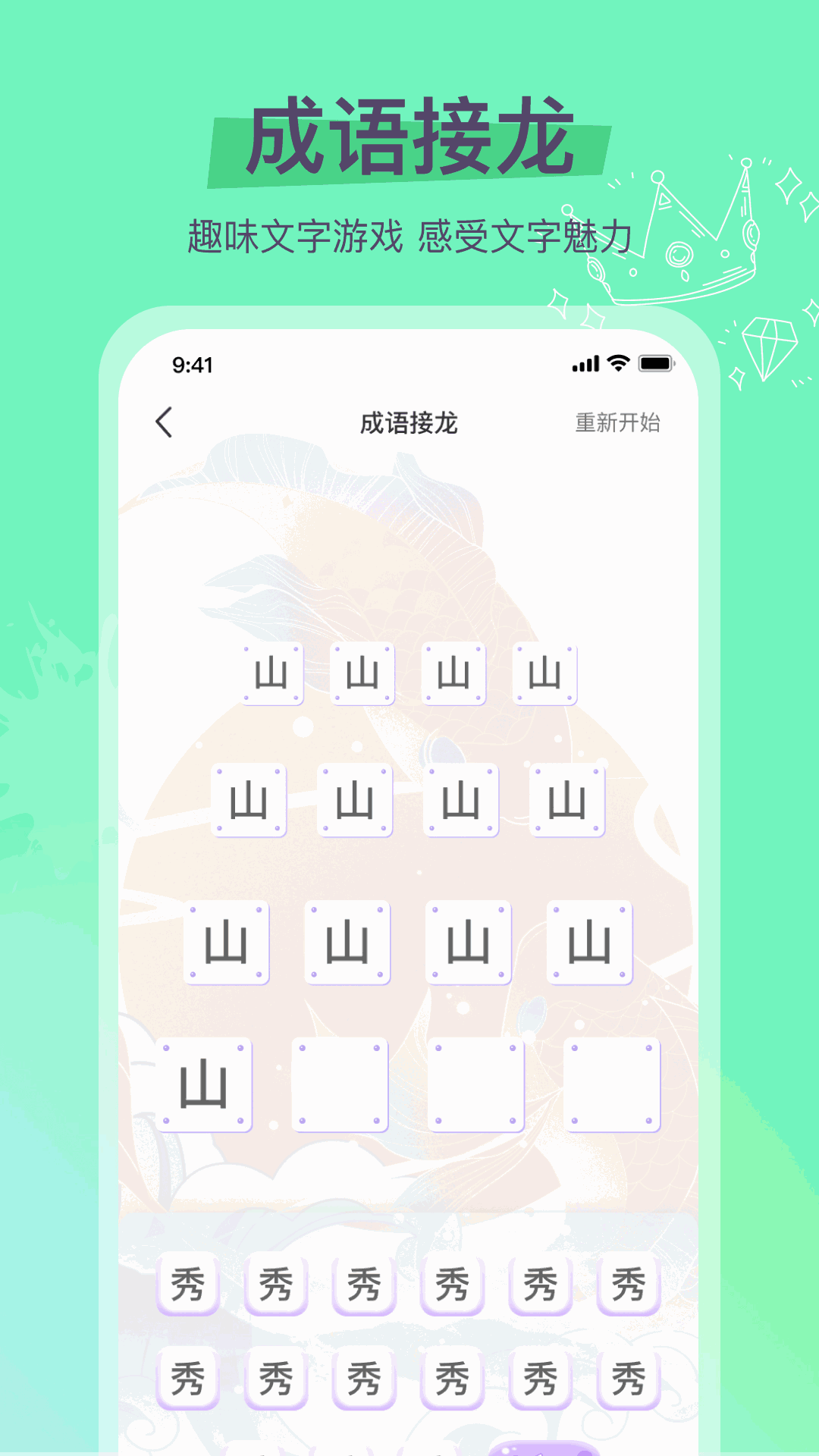 文字游戏