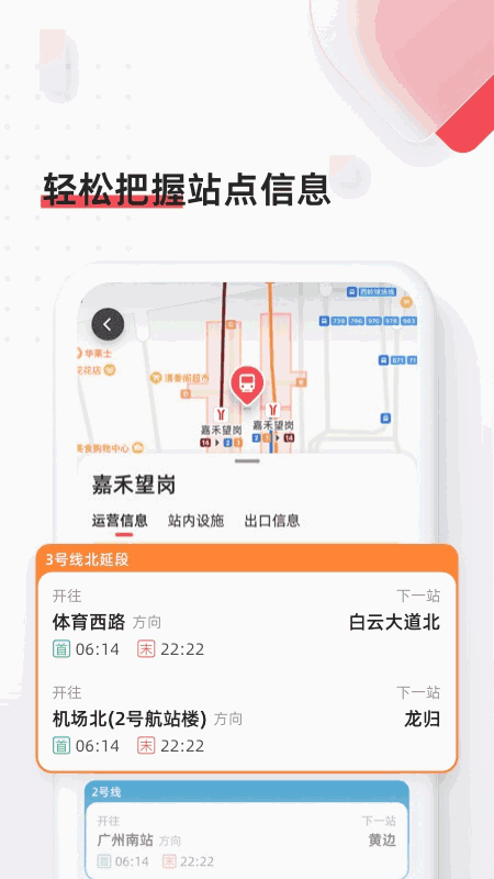 8684地铁