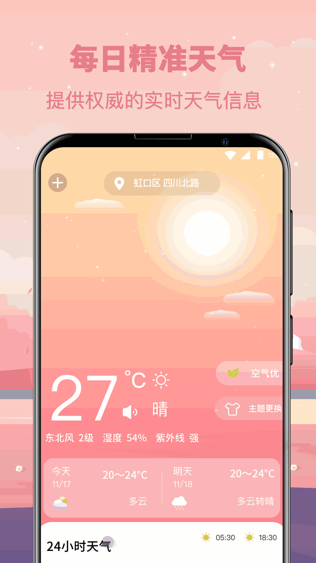 天气预报