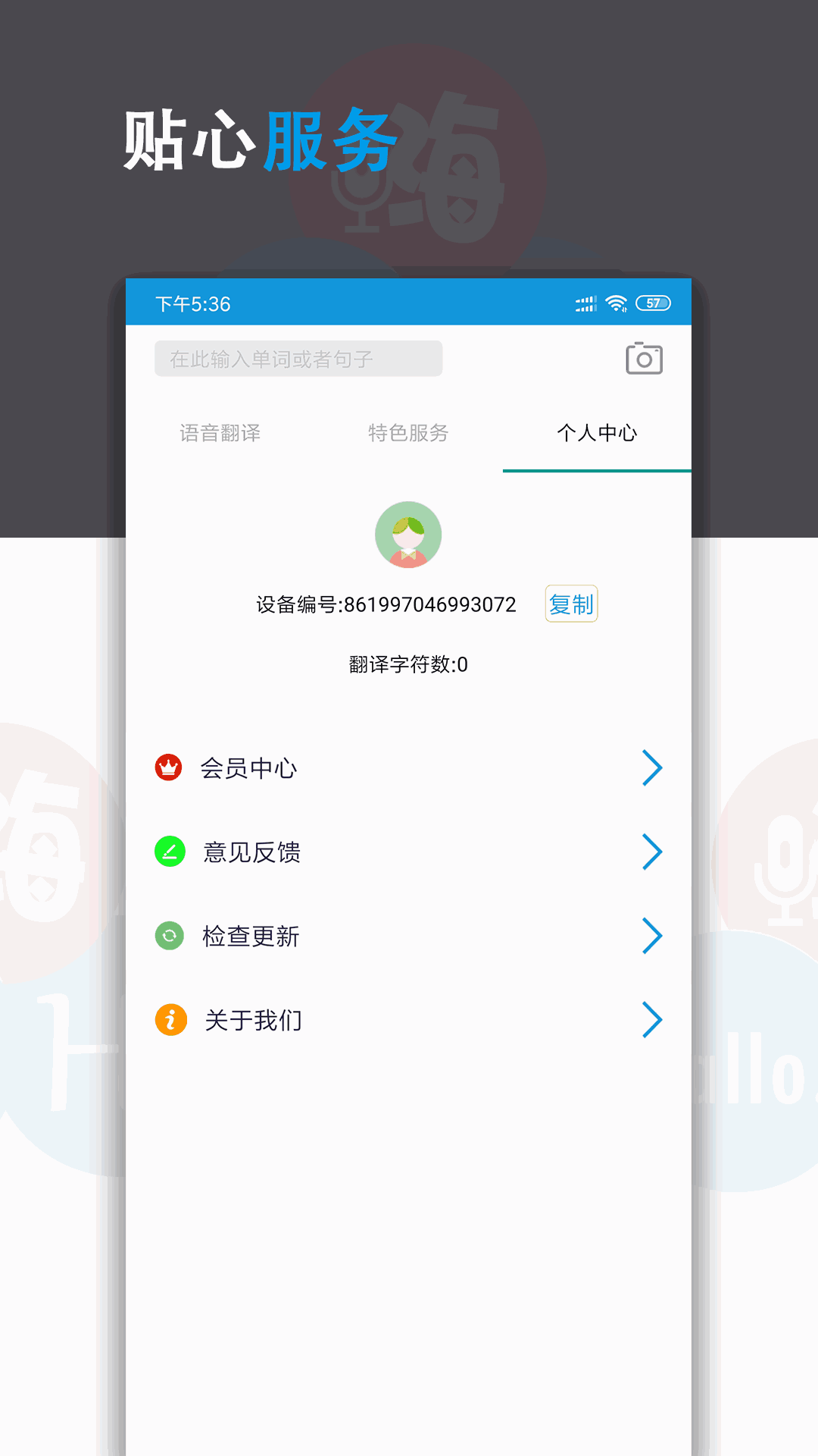 语音翻译君