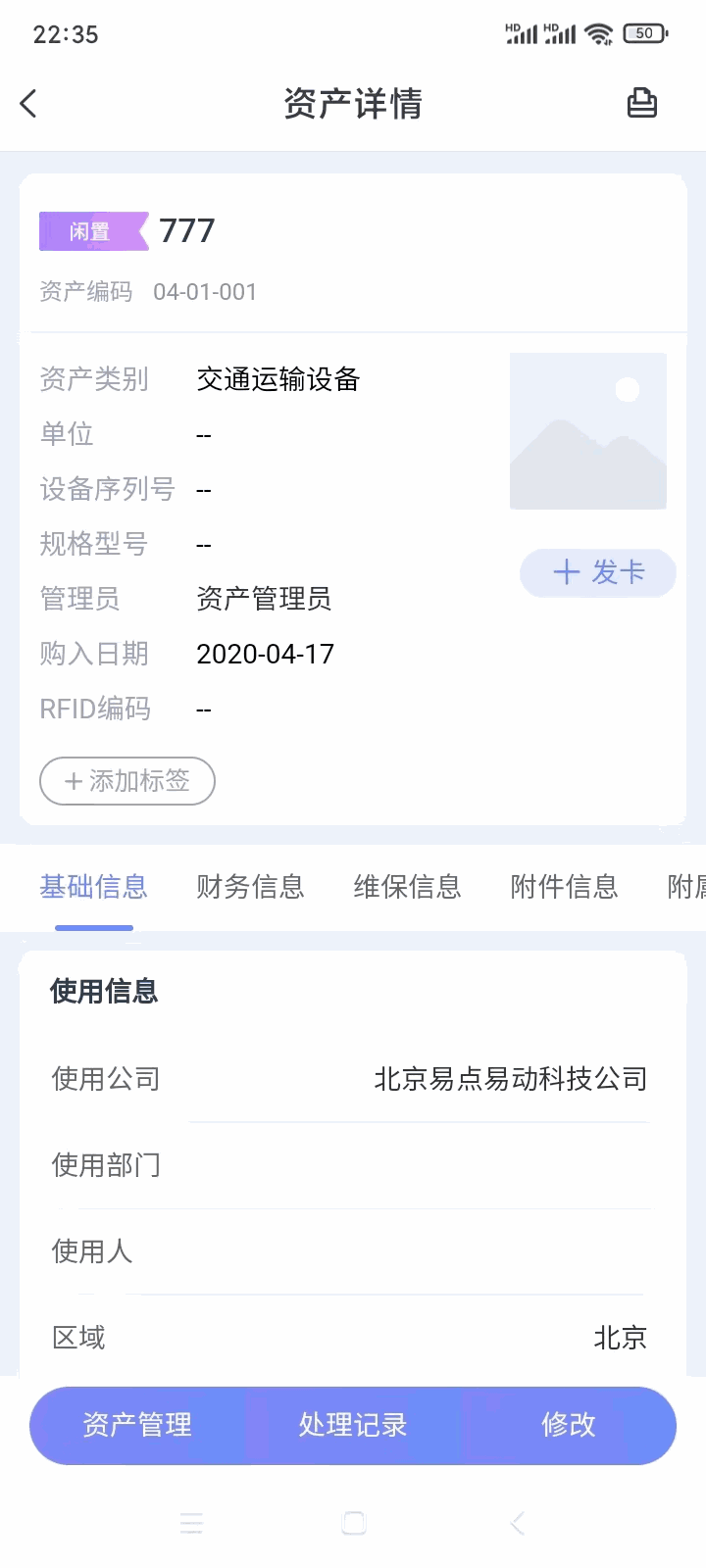 易点固定资产管理