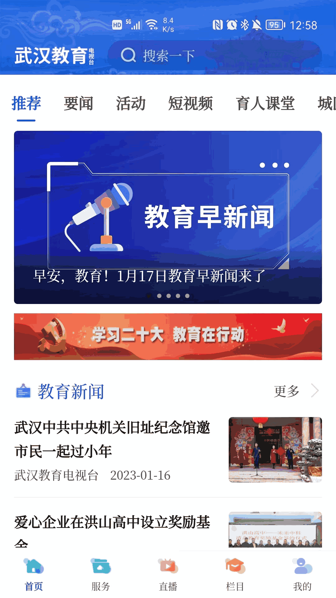 武汉教育电视台