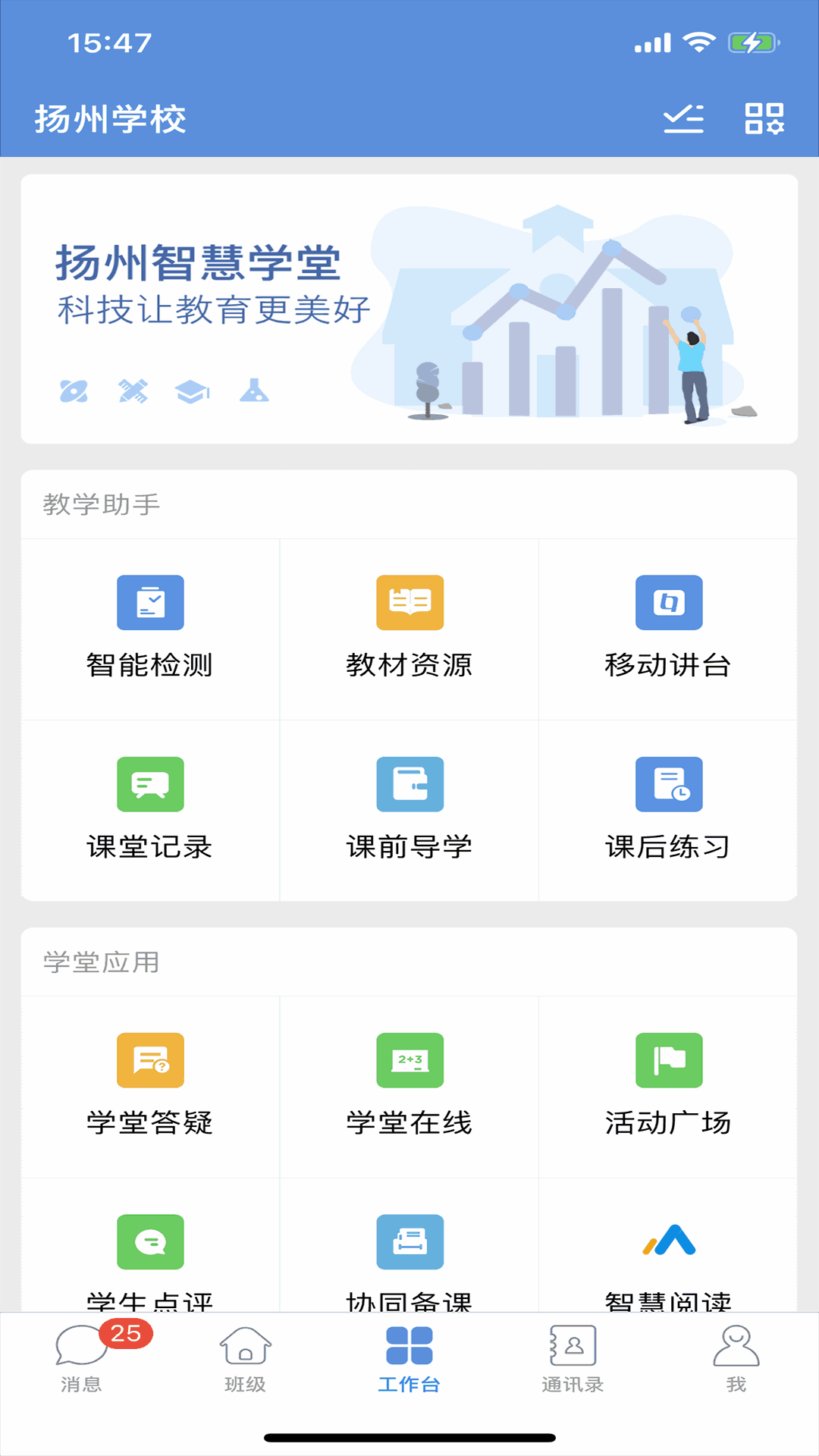 扬州智慧学堂