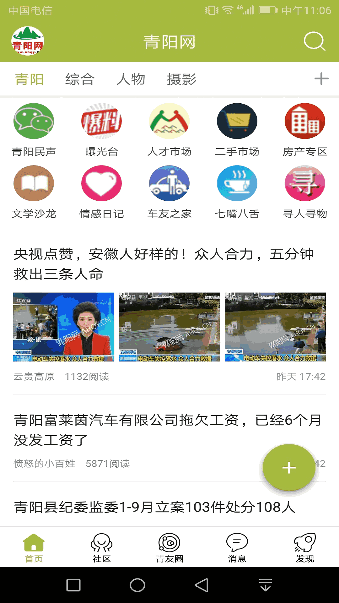 青阳网