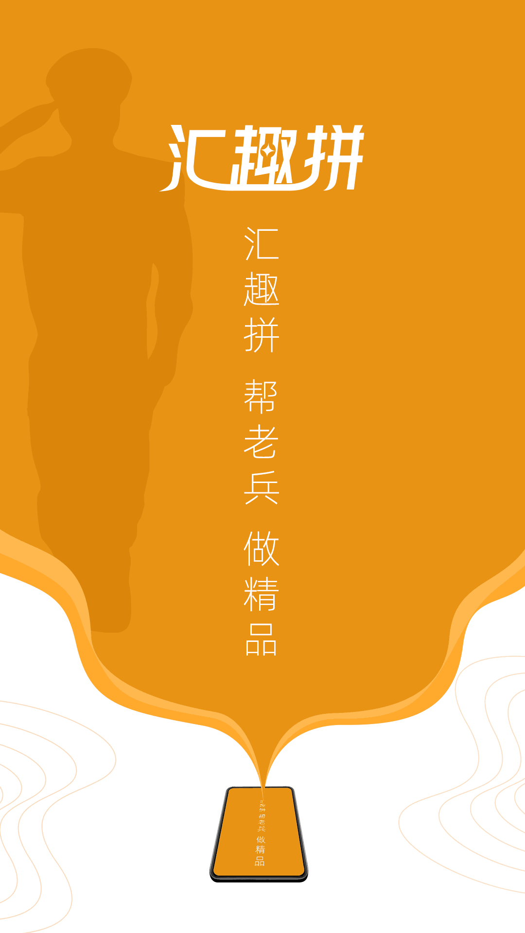 汇趣拼