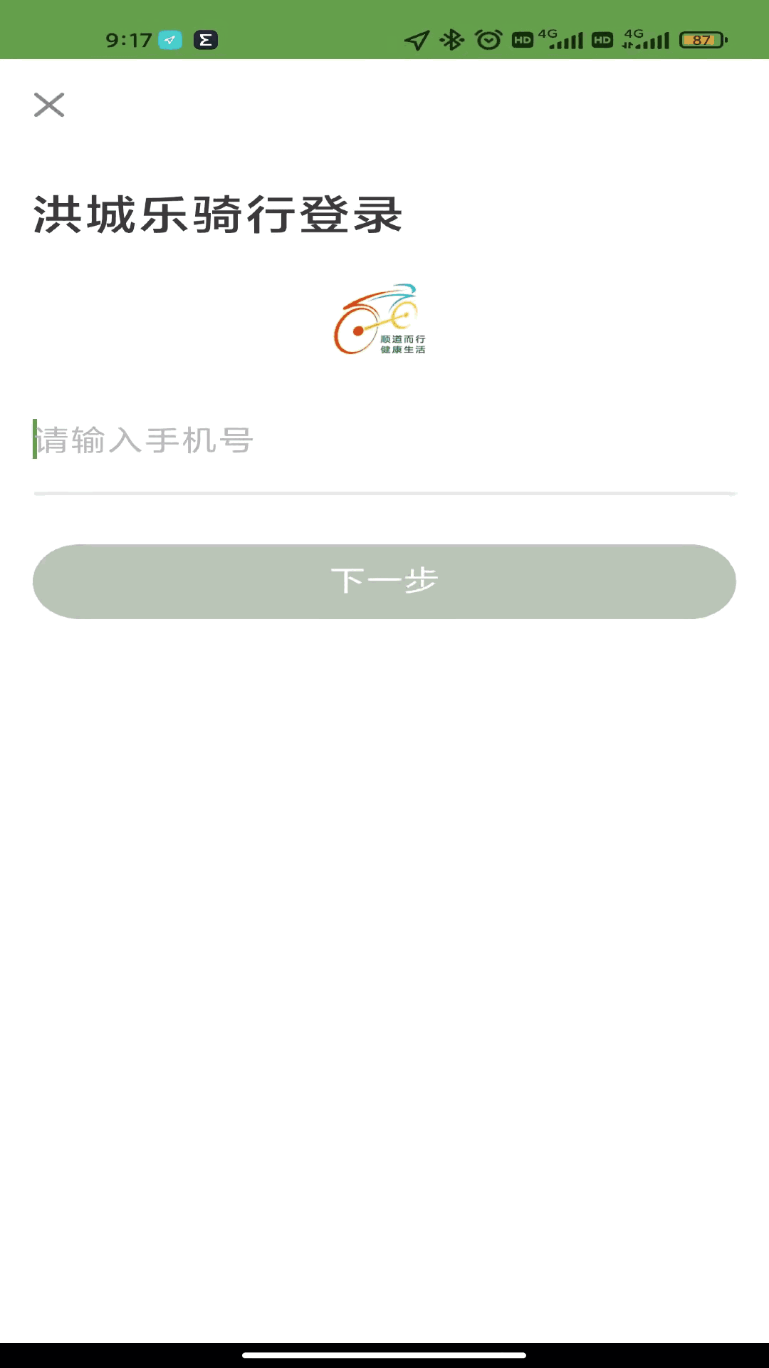 洪城乐骑行