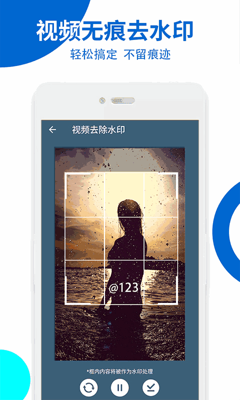 视频无痕去水印