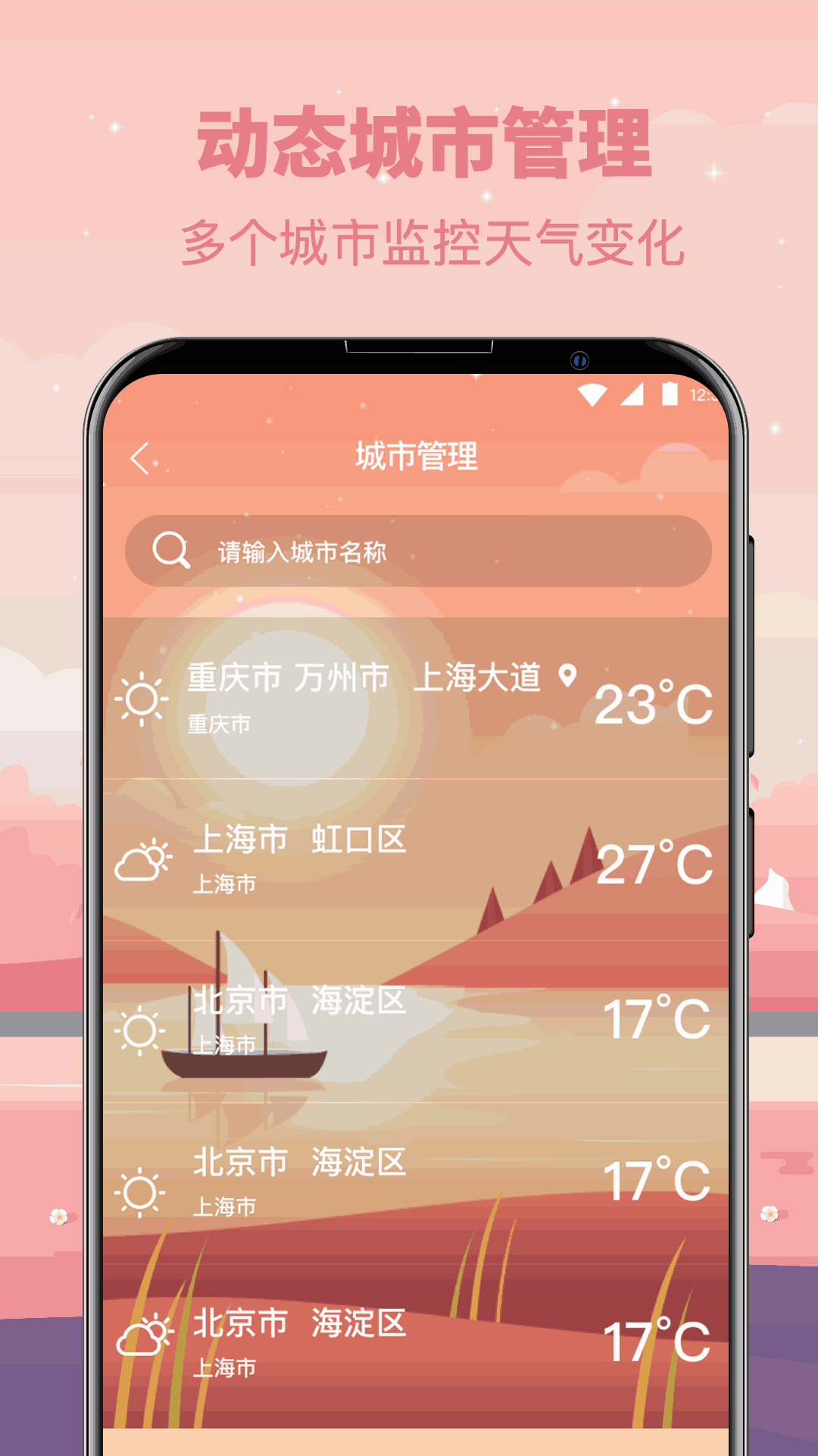 天气预报