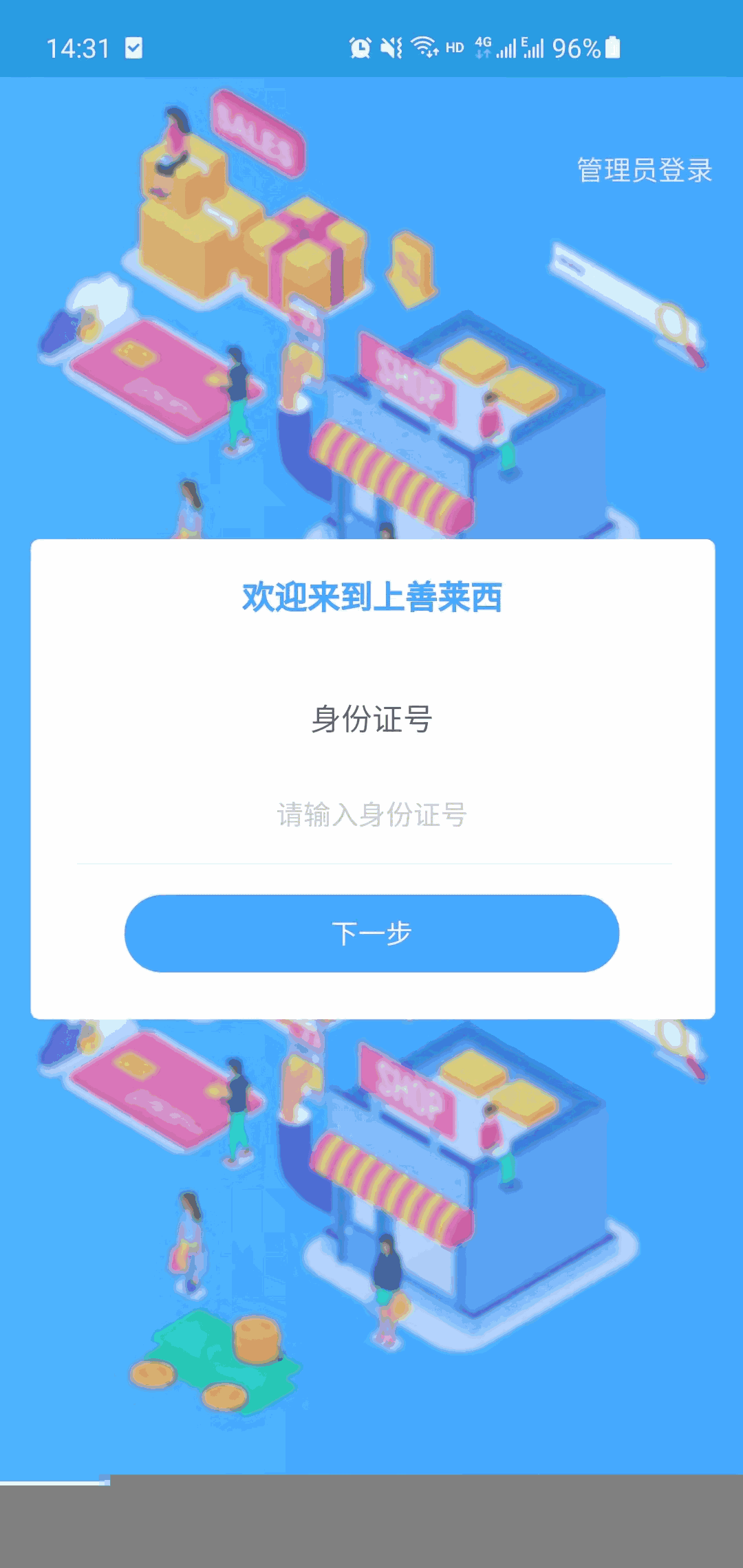 上善莱西